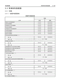 2017款威朗维修手册 3.4 车架和车身底部