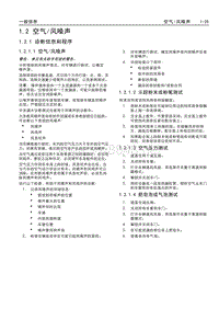 2017款威朗维修手册 1.2 空气风噪声