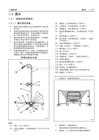 2017款威朗维修手册 1.6 漏水