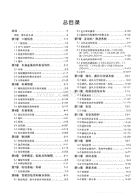 2017款威朗维修手册 2017款威朗维修手册 页眉