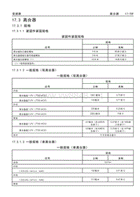 2017款威朗维修手册 17.3 离合器