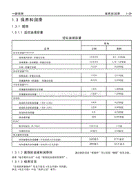 2017款威朗维修手册 1.3 保养和润滑