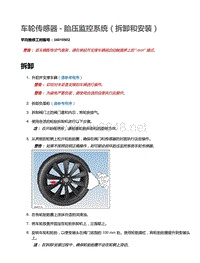 2015特斯拉Model S维修手册 26-车轮和轮胎