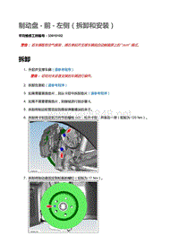 2015特斯拉Model S维修手册 25-制动