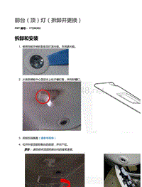 2015特斯拉Model S维修手册 17-照明