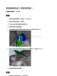 2015特斯拉Model S维修手册 06-覆盖件