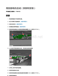 2015特斯拉Model S维修手册 16-雨刮清洗