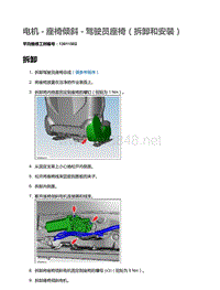 2015特斯拉Model S维修手册 08-座椅