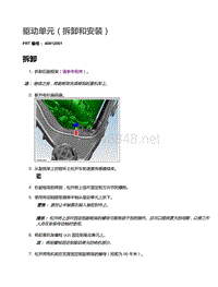 2015特斯拉Model S维修手册 27-驱动单元