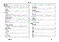 2017众泰汽车SR9 电路图