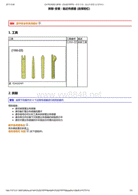 2015年雪铁龙C4 PICASSO维修手册 后部车身维修