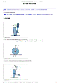 2015年雪铁龙C4 PICASSO维修手册 悬架