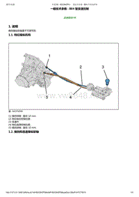 2011年东风雪铁龙世嘉维修手册 变速箱控制装置