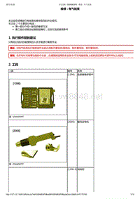 2011年东风雪铁龙世嘉维修手册 电子单元基本看法