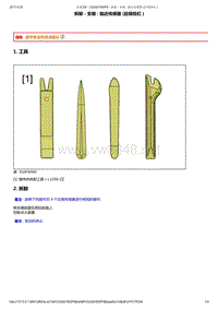 2011年东风雪铁龙世嘉维修手册 驾驶辅助装置