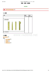 2011年东风雪铁龙世嘉维修手册 仪表板总成