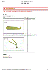 2011年东风雪铁龙世嘉维修手册 前车门饰件