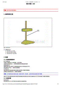 2011年东风雪铁龙世嘉维修手册 照明和信号