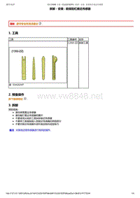 2010年东风雪铁龙C5维修手册 驾驶辅助