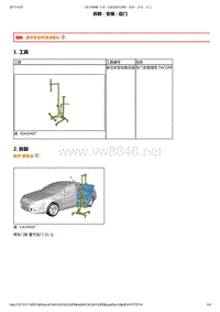 2010年东风雪铁龙C5维修手册 尾门