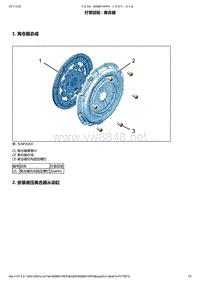 2011年东风雪铁龙世嘉维修手册 离合器