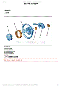 2011年东风雪铁龙世嘉维修手册 助力转向