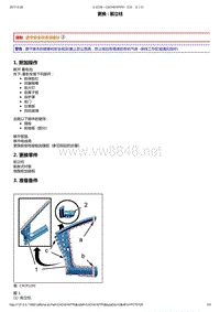 2011年东风雪铁龙世嘉维修手册 侧面结构