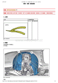 2010年东风雪铁龙C5维修手册 前翼子板