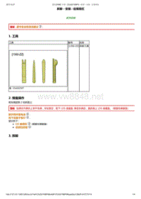 2010年东风雪铁龙C5维修手册 车身后部