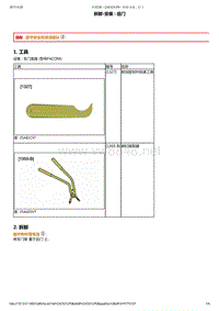 2011年东风雪铁龙世嘉维修手册 后车门饰件