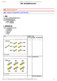 2010年东风雪铁龙C5维修手册 车身侧面结构