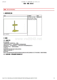 2010年东风雪铁龙C5维修手册 车外灯