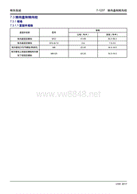 2017年吉利远景X1原厂维修手册 7.03 转向盘和转向柱