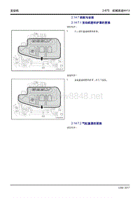 2017年吉利远景X1发动机维修手册 2.14 机械系统4A13