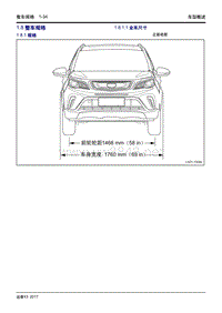 2017年吉利远景X3维修手册 1.08 整车规格