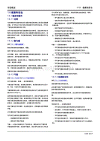 2017年吉利远景X1原厂维修手册 1.06 健康和安全