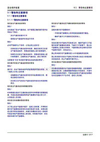 2017年吉利远景X3维修手册 9.01 警告和注意事项