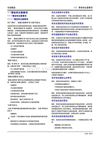 2017年吉利远景X1原厂维修手册 1.01 警告和注意事项