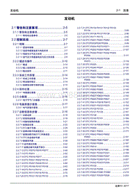 2017年吉利远景X3发动机维修手册 2.00 发动机