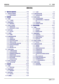 2017年吉利远景X3维修手册 4.00 悬架系统