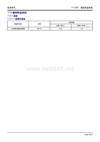 2017年吉利远景X1原厂维修手册 11.09 遥控防盗系统