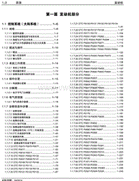 2014年吉利金刚维修手册 发动机部分