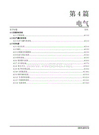 2016年长安CS15原厂维修手册 电器