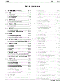 2014年吉利金刚维修手册 变速器部分