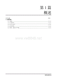 2016年长安CS15原厂维修手册 底盘