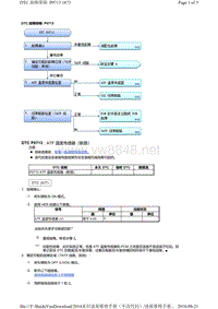 2014年本田凌派AT故障代码P0713排除方法