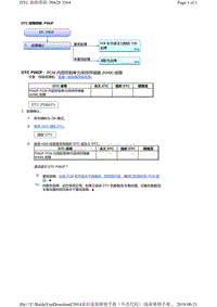 2014年本田凌派发动机故障代码P062F排除方法