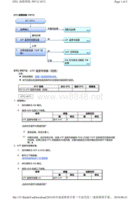 2014年本田凌派AT故障代码P0712排除方法