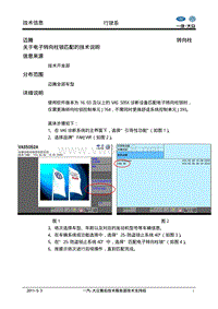 关于迈腾匹配转向柱锁的技术说明