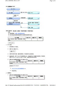 2014年本田凌派AT故障代码P0721排除方法